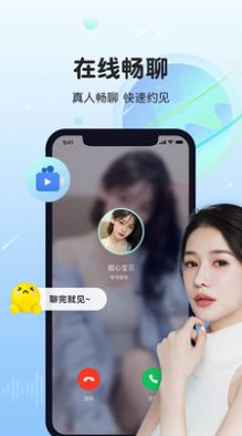 暖暖聊同城戀愛交友