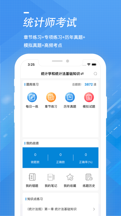 統(tǒng)計(jì)師考試全題庫