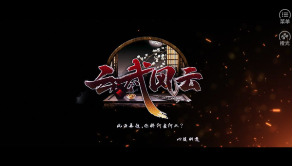 云武風(fēng)云破解版2022