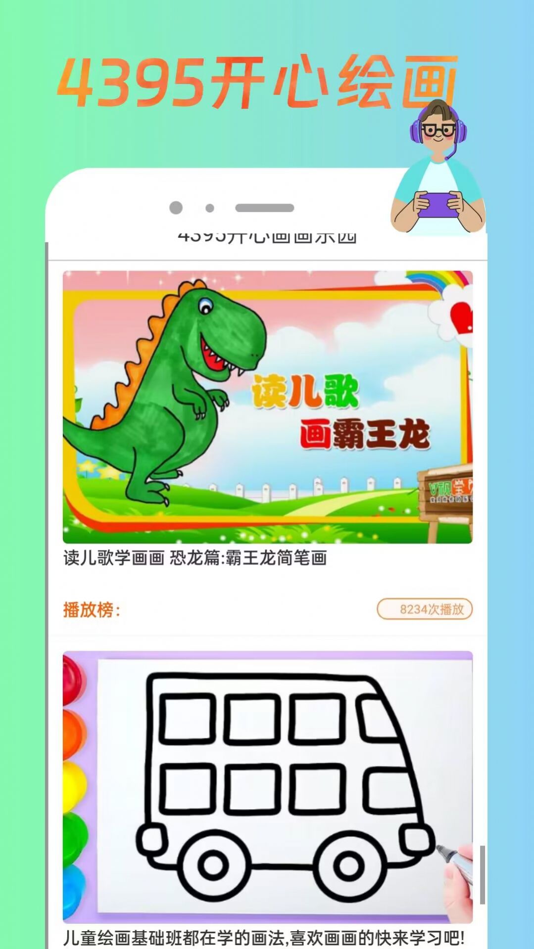 4395開心盒