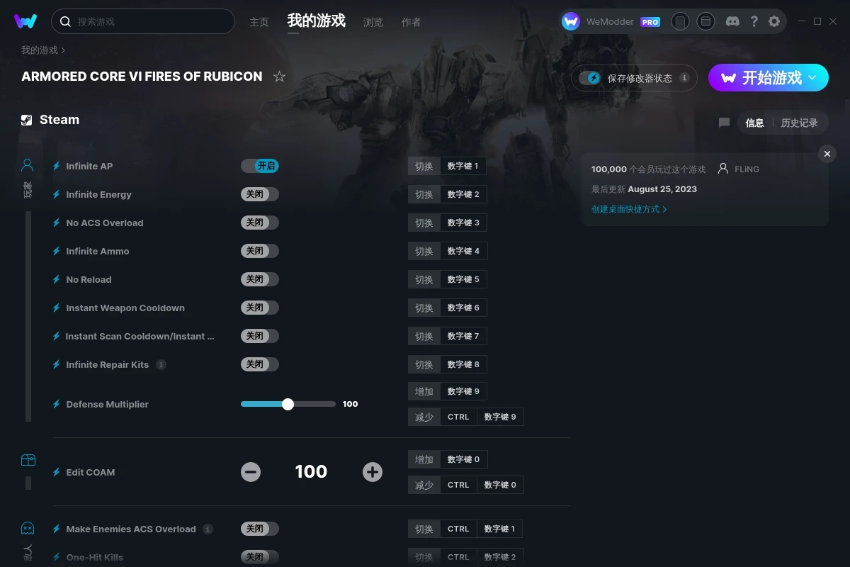 《裝甲核心6：境界天火》v2023.08.25十四項修改器[FLiNG]