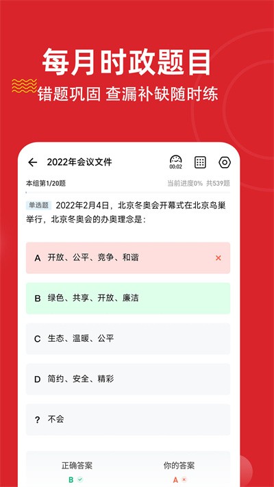 時政題庫練題狗