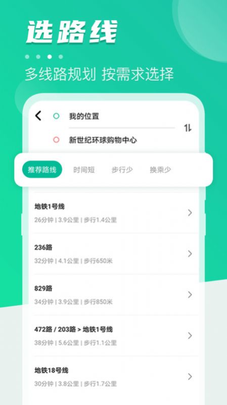 公共交通查詢