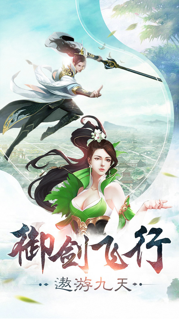 古劍修真紅包版