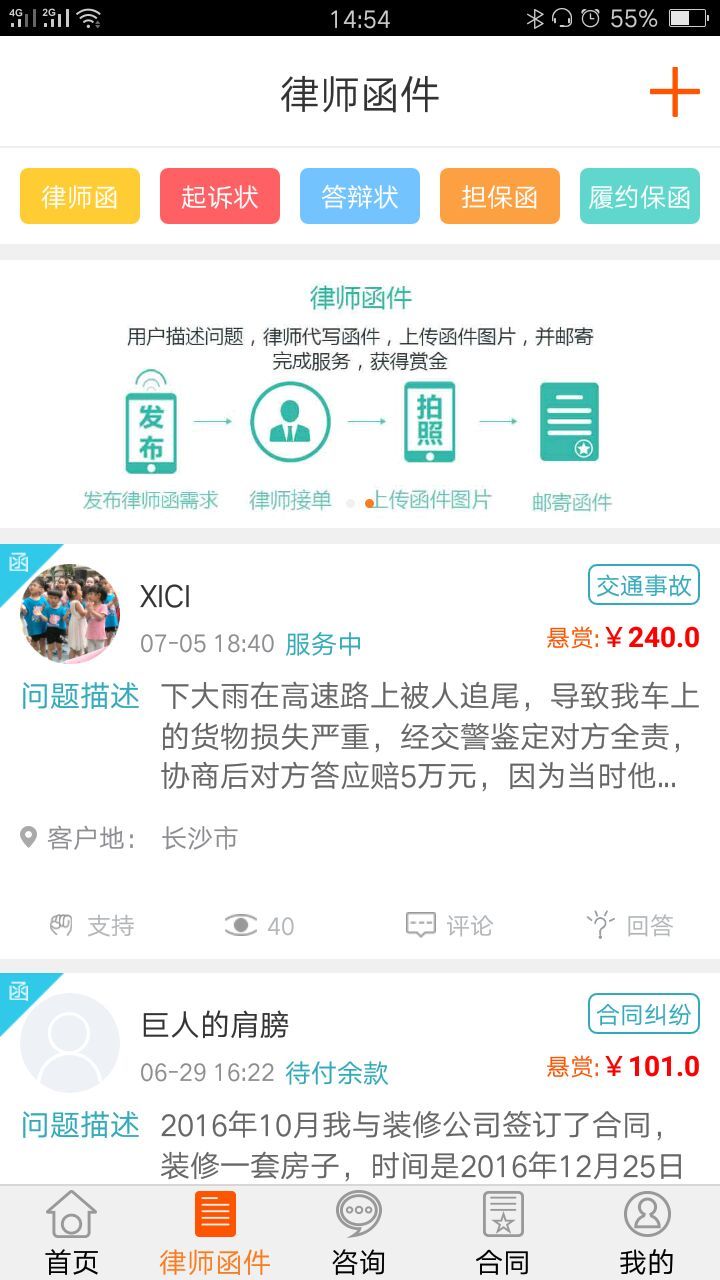 鬧心律師用戶端