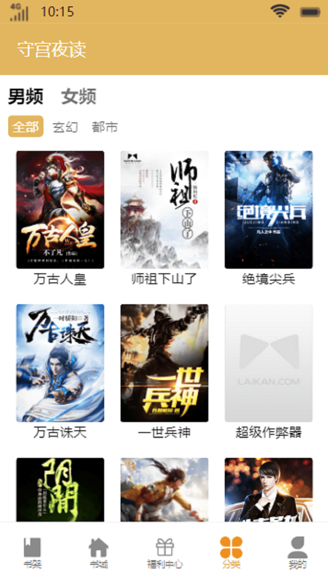 守宮夜讀