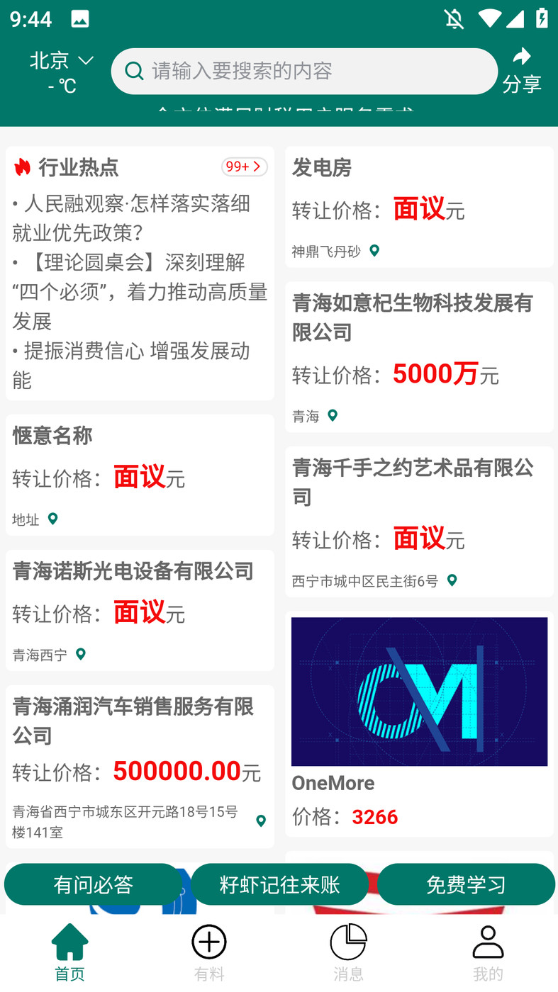 籽蝦招聘