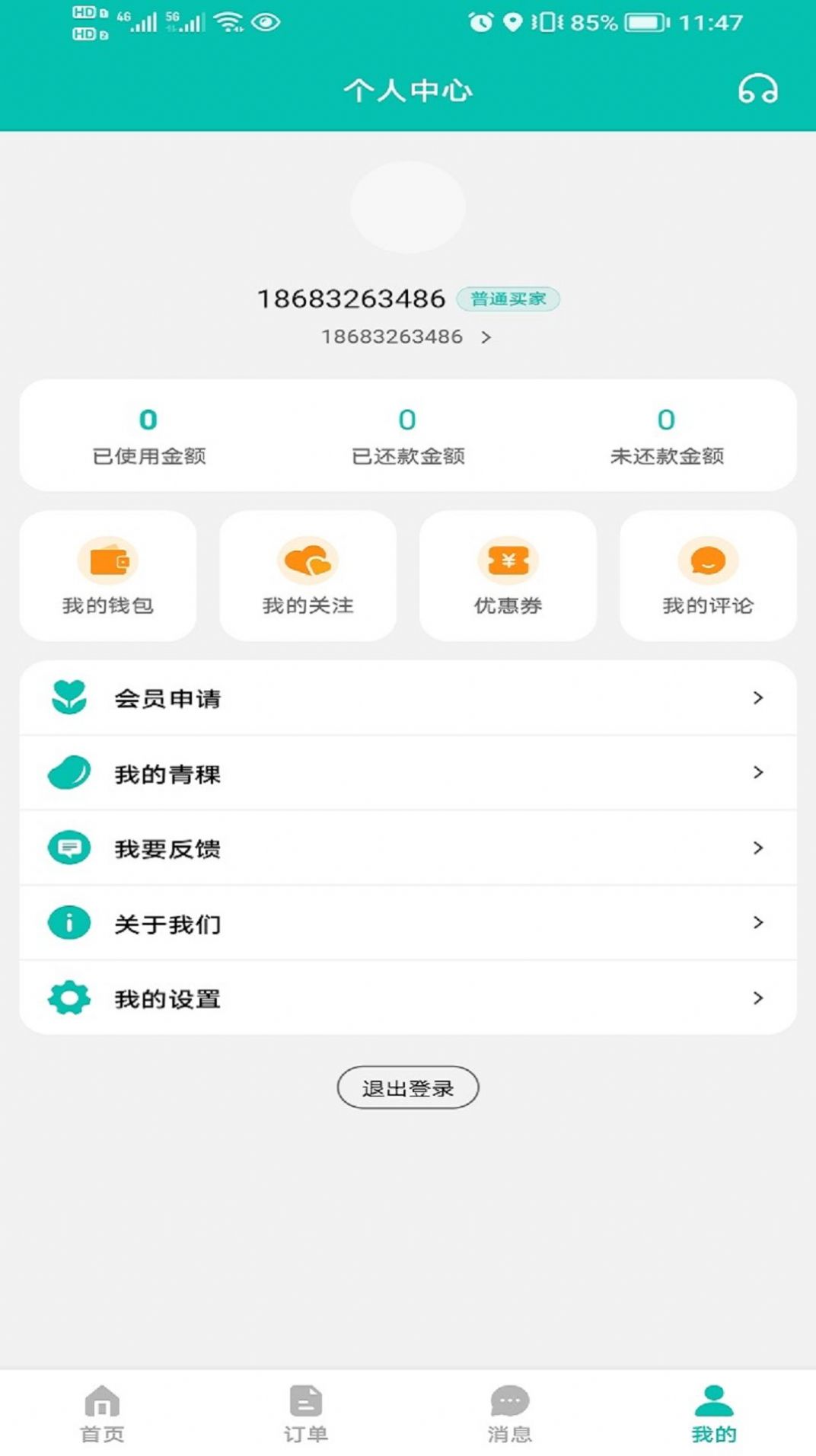 君怡網(wǎng)購