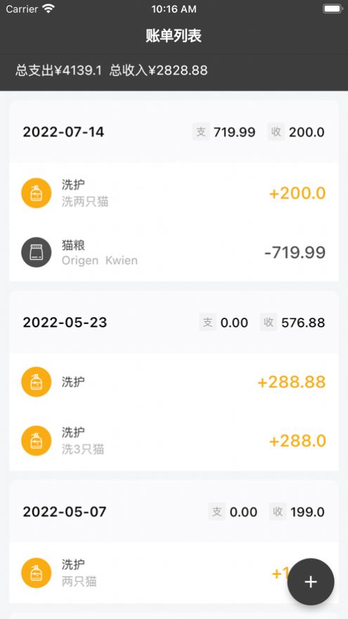 看貓記賬
