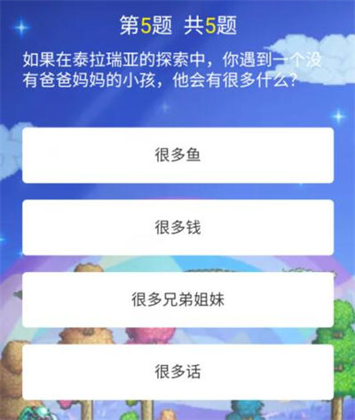 《泰拉瑞亞》泰拉人濃度測(cè)試問(wèn)題答案匯總