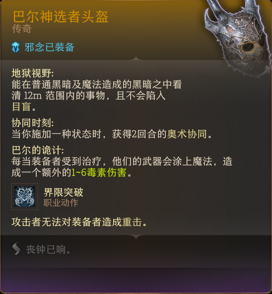 《博德之門3》巴爾的神選者MOD