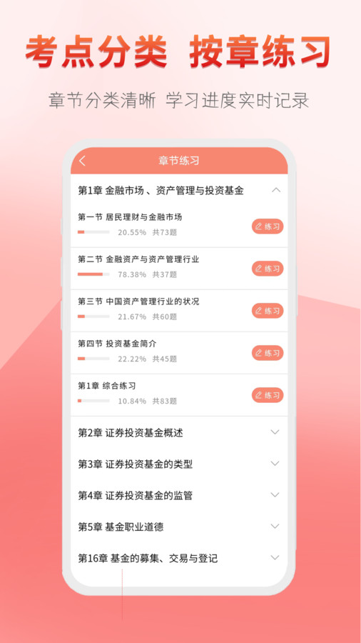 準(zhǔn)橙基金從業(yè)考試通