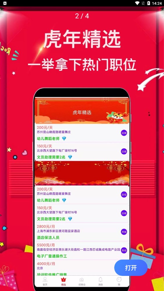 菠蘿招聘