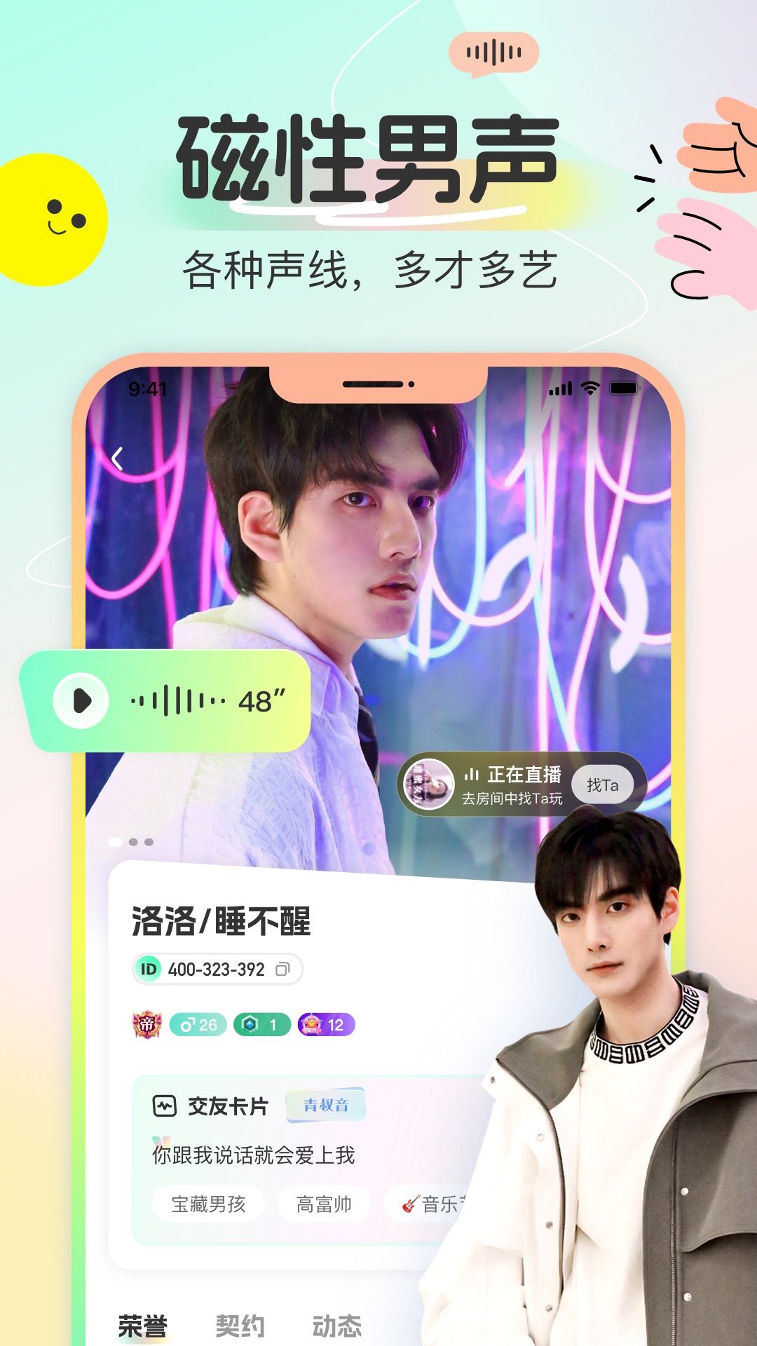 多寶語音