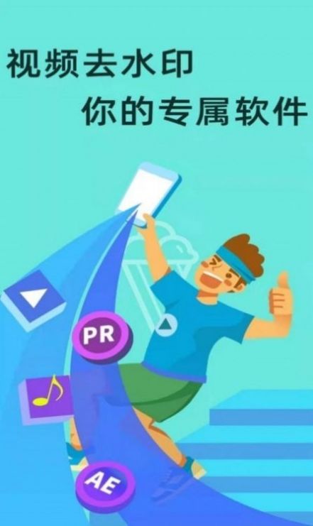 全球視頻去水印