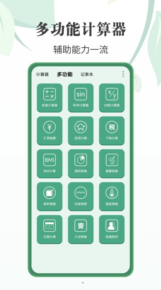 完美星球計(jì)算器