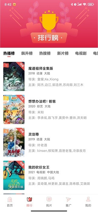 花火視頻
