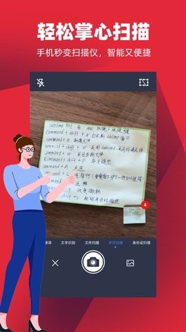 掌心掃描全能王