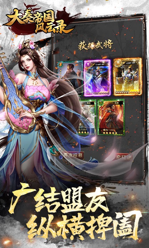 大秦帝國風云錄內購破解版