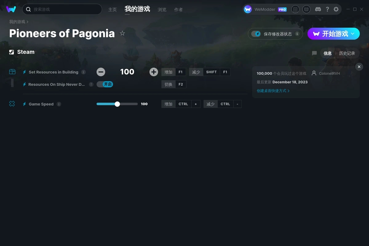 《帕格尼物語》v2023.12.18三項修改器[ColonelRVH]