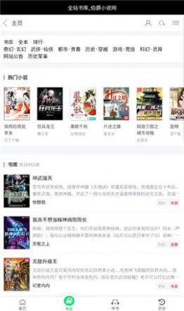 伯爵小說