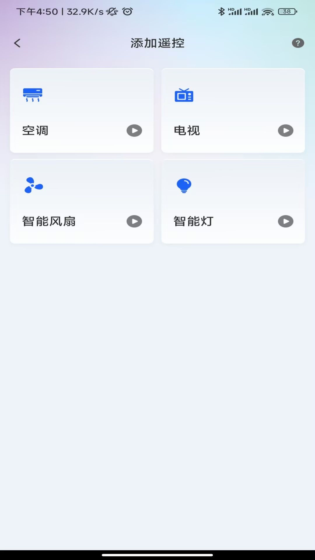 芯虹萬能遙控器