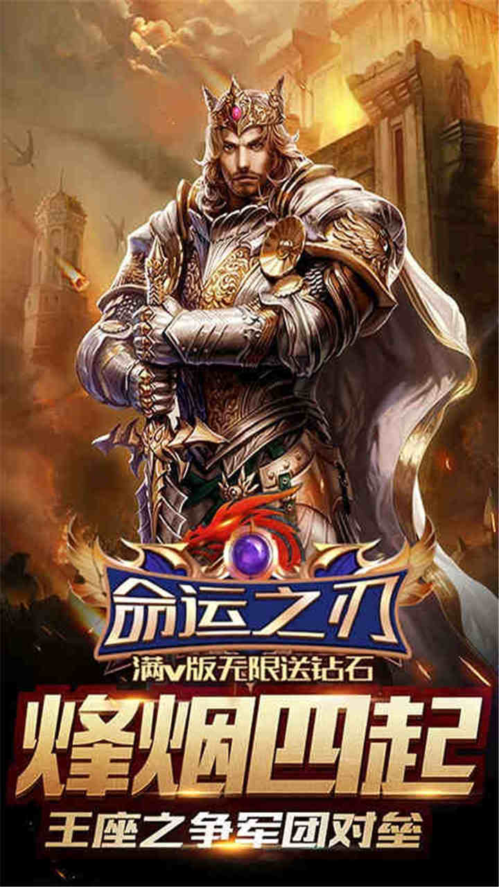 命運之刃BT（滿V版無限送鉆石） 果盤版