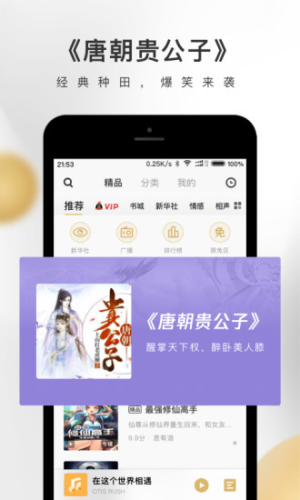 企鵝FM免費聽書破解器