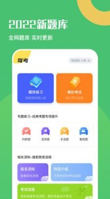 駕駛證考試題庫