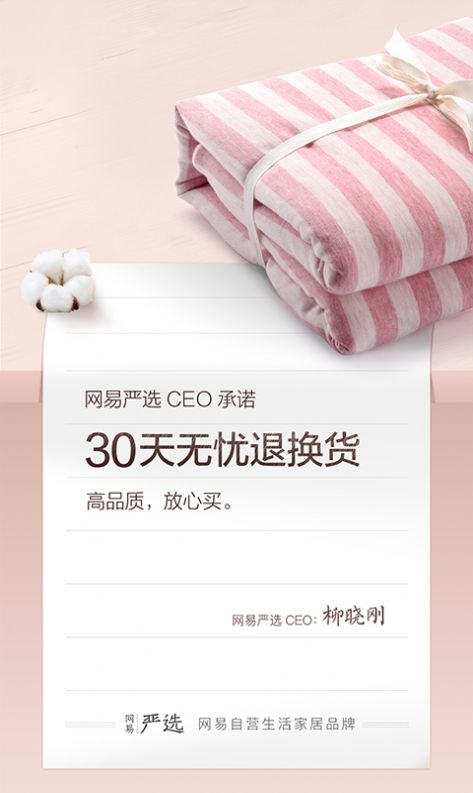 網易嚴選商城