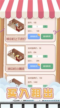 包租婆模擬器