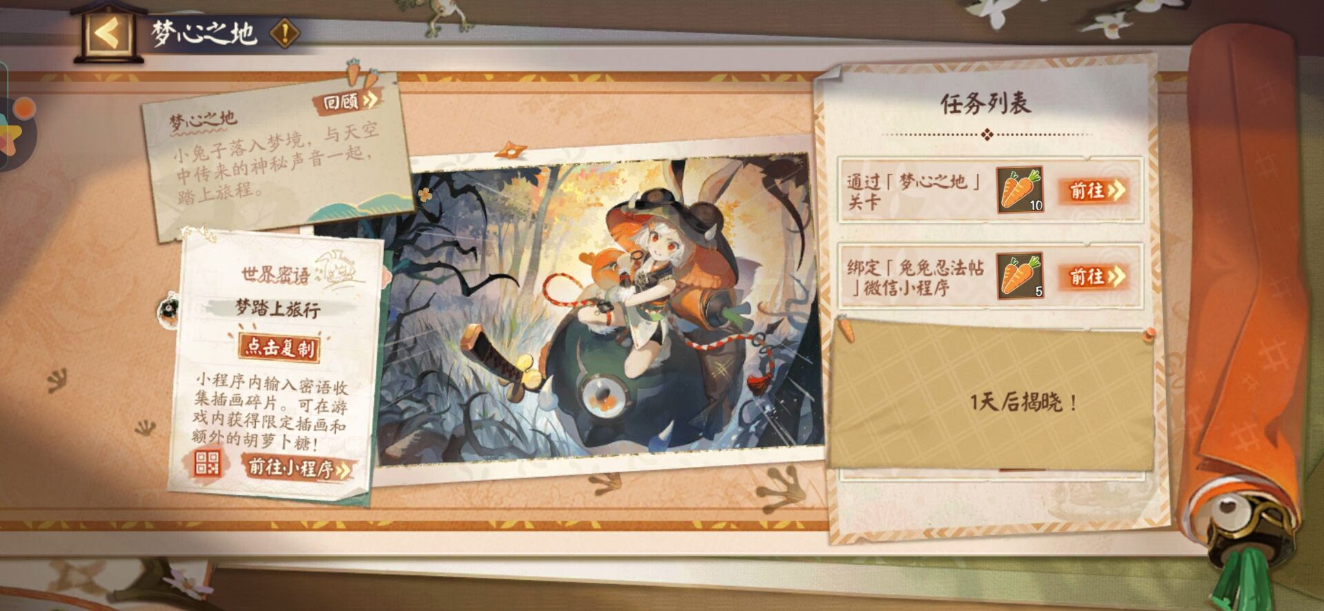 《陰陽師》兔兔忍法帖賬號綁定方法分享