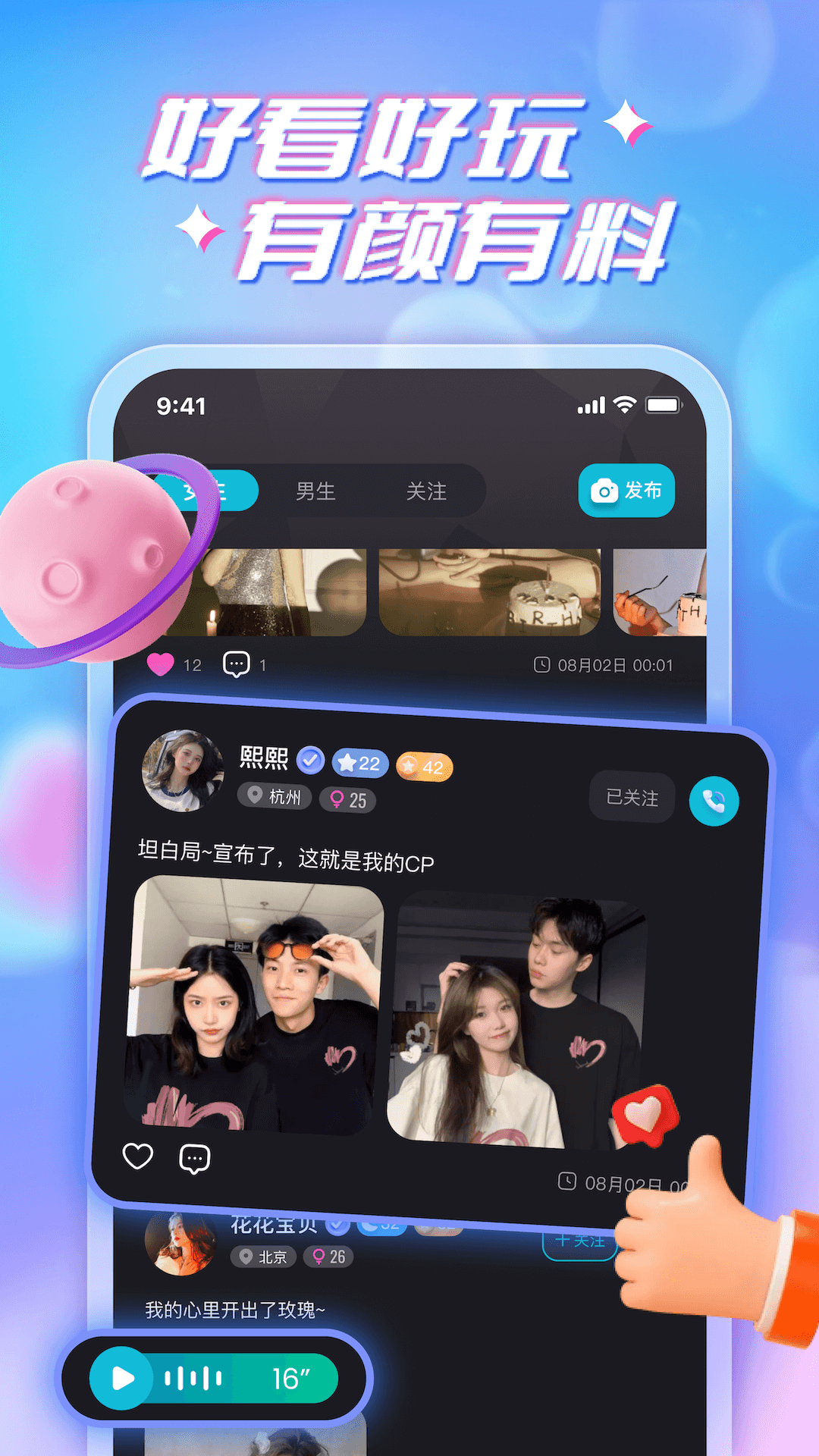 聲緣