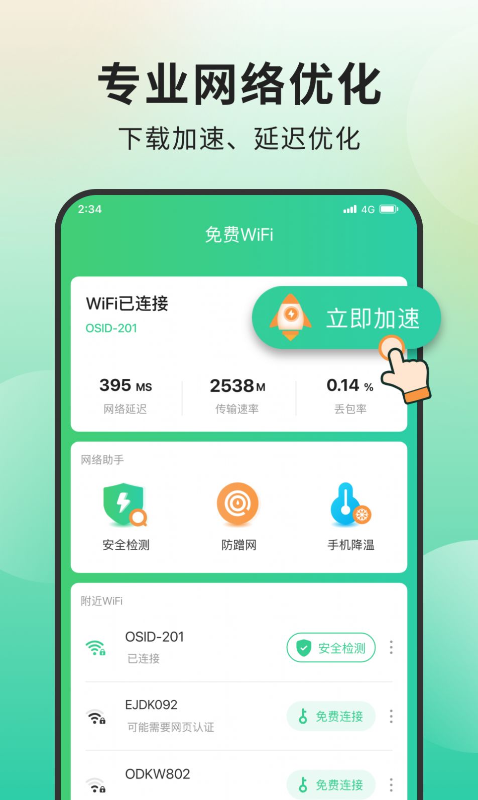 青檸網絡管家
