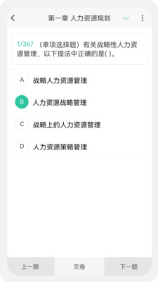 人力資源師100題庫