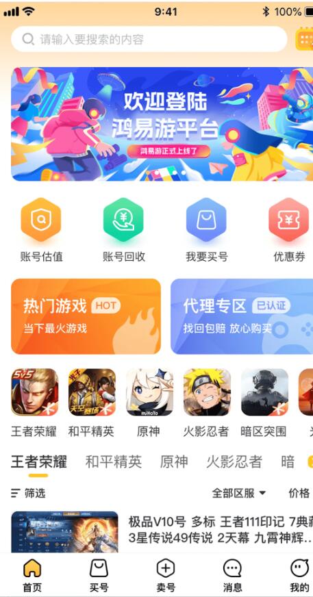 鴻易游交易
