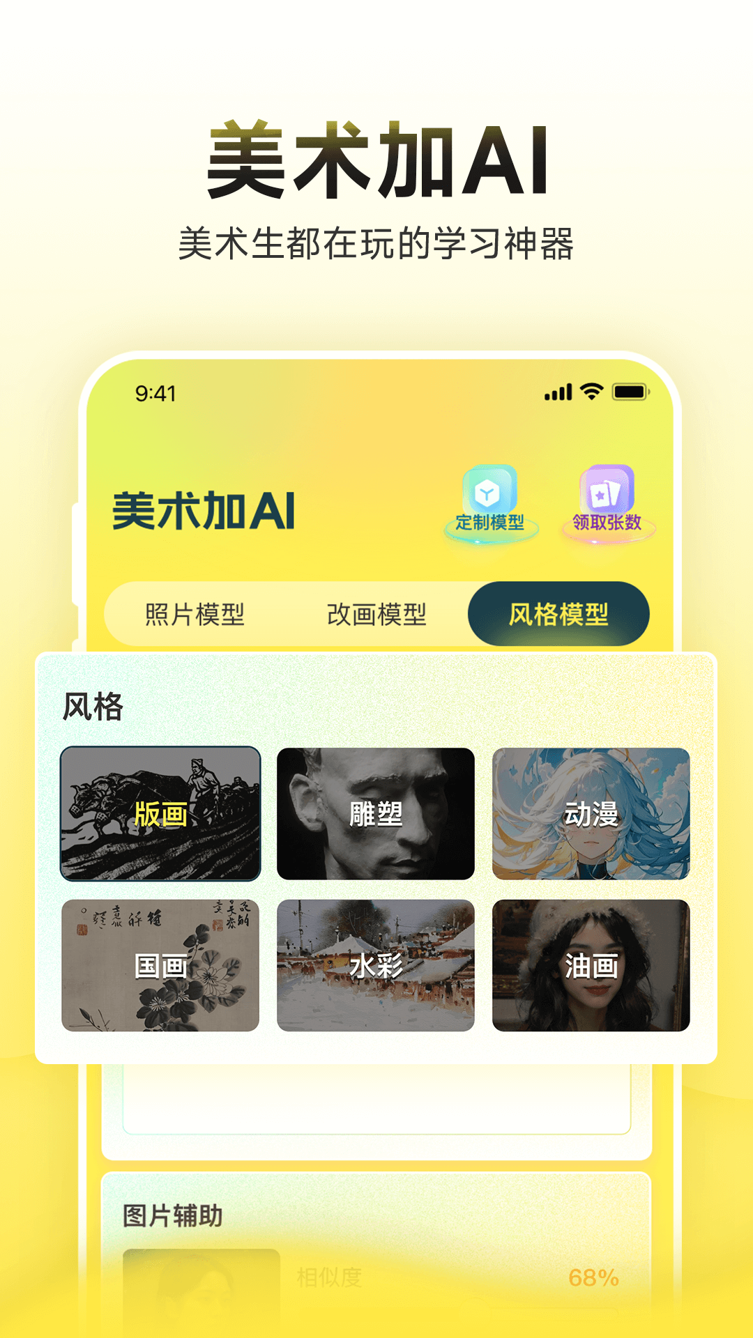 美術加AI