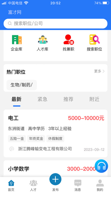 富才網