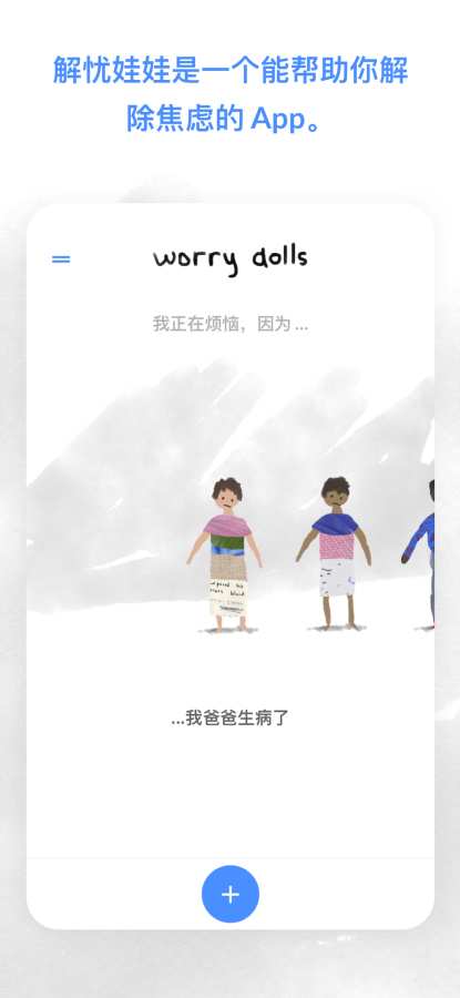 解憂娃娃