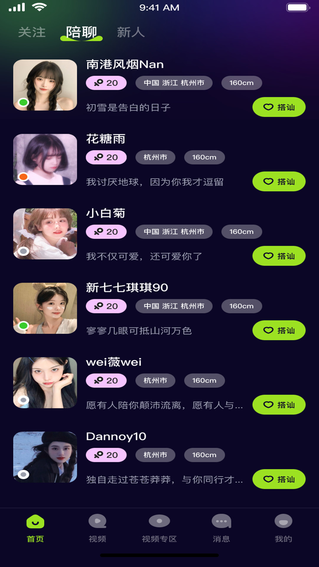 覓搭交友
