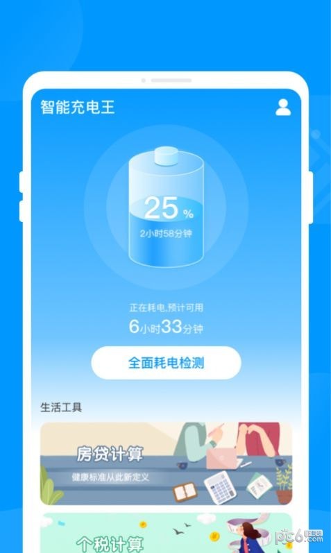 智能充電王