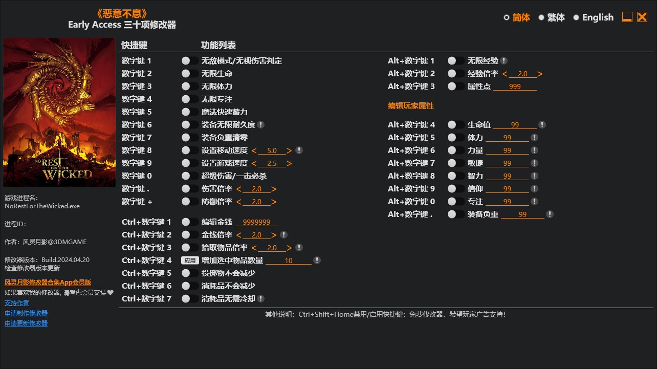 《惡意不息》v2024.04.20三十項修改器風靈月影版
