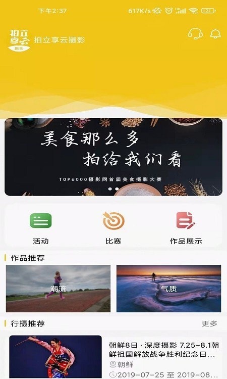 拍立享云攝影