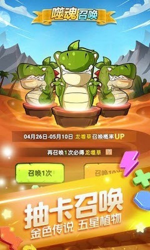 植物大作戰激萌植物挑戰之旅