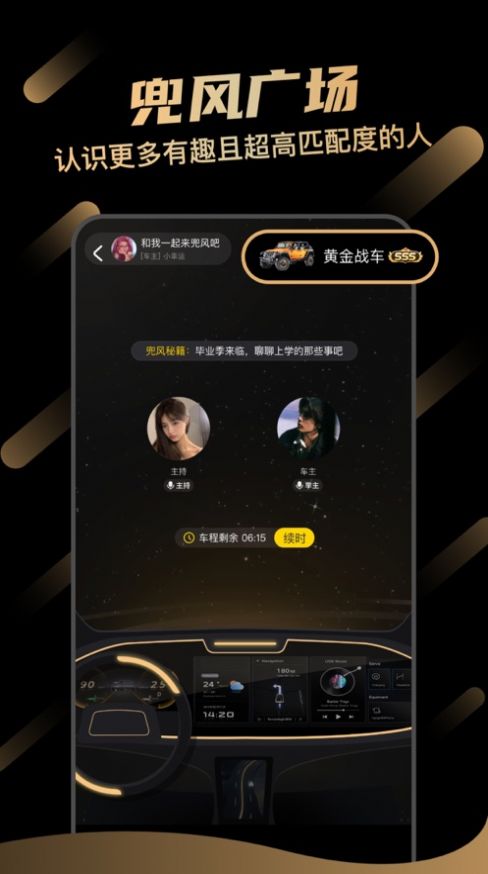一起兜風(fēng)