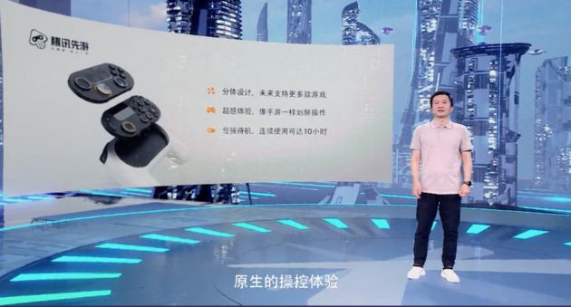 游戲手柄騰訊也來分一杯羹可用長(zhǎng)達(dá)10s