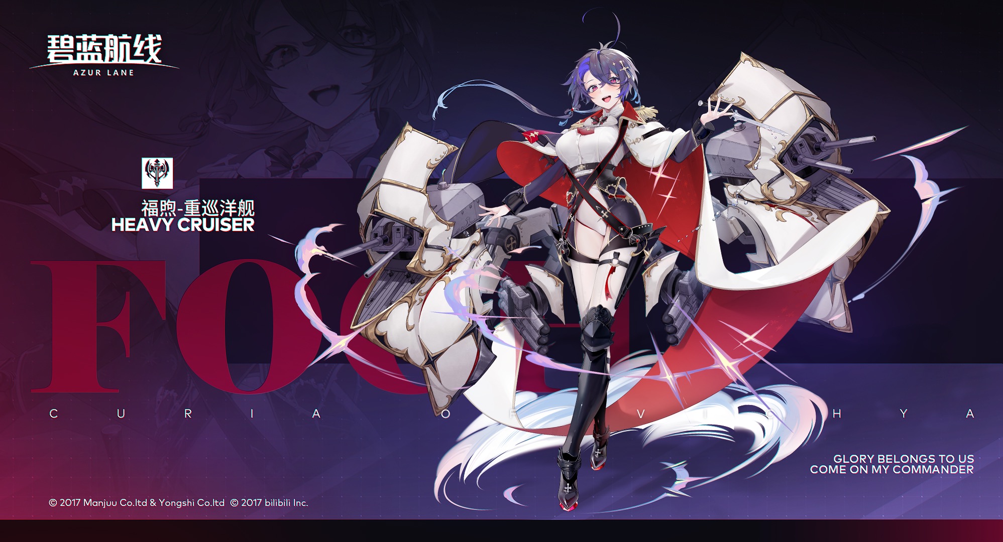 《碧藍(lán)航線》福煦重巡洋艦鑒賞