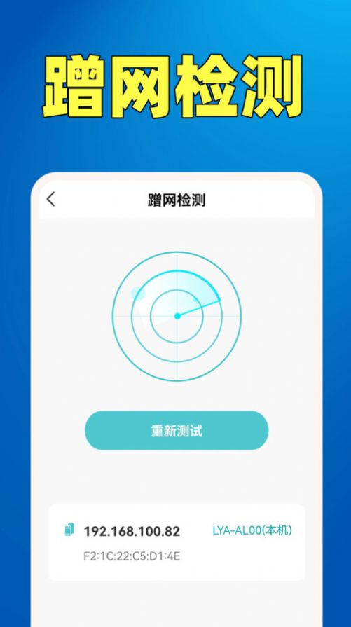 WiFi鑰匙熱點連