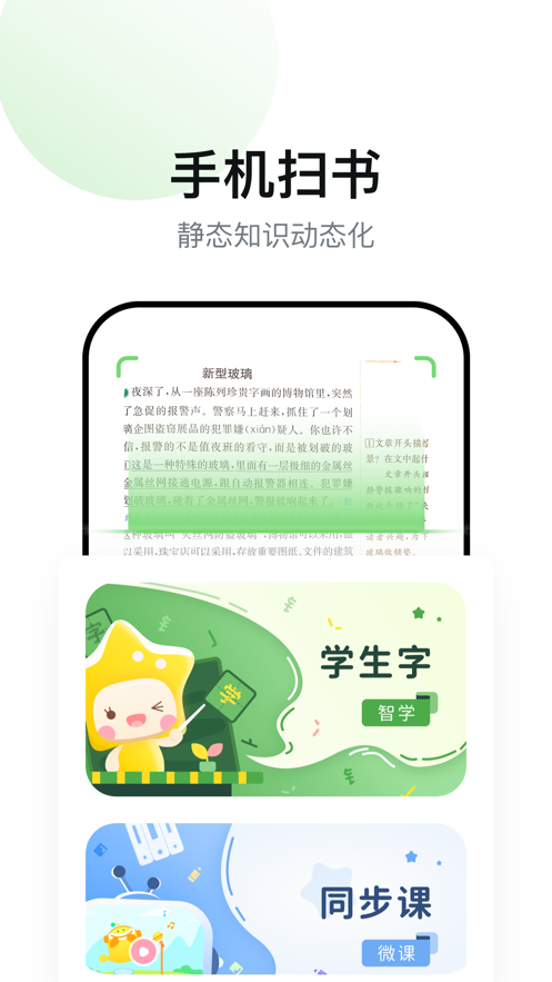 智學教材
