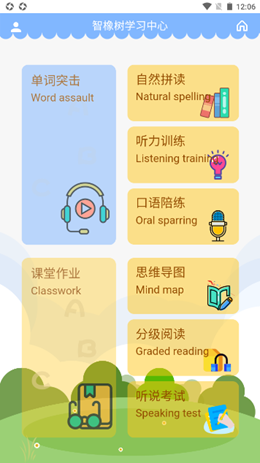 智橡樹